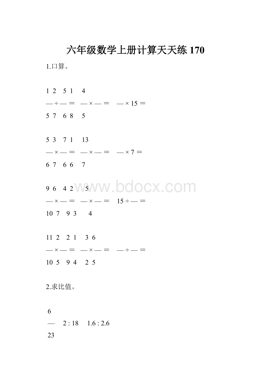 六年级数学上册计算天天练170Word格式文档下载.docx
