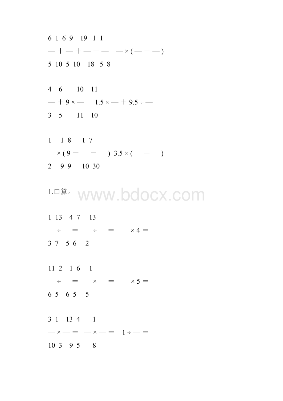 六年级数学上册计算天天练170Word格式文档下载.docx_第3页