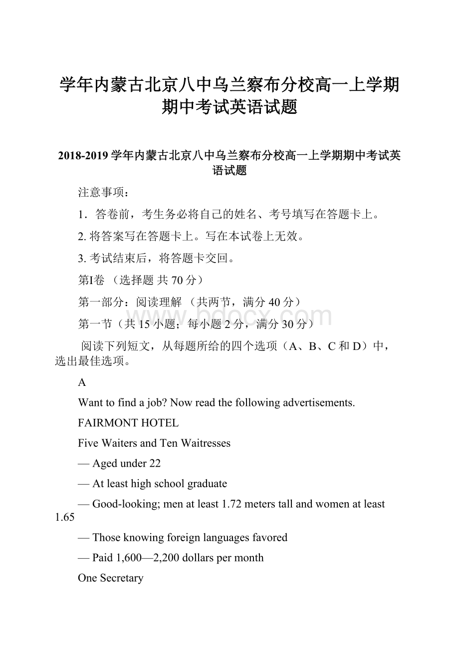 学年内蒙古北京八中乌兰察布分校高一上学期期中考试英语试题Word文件下载.docx