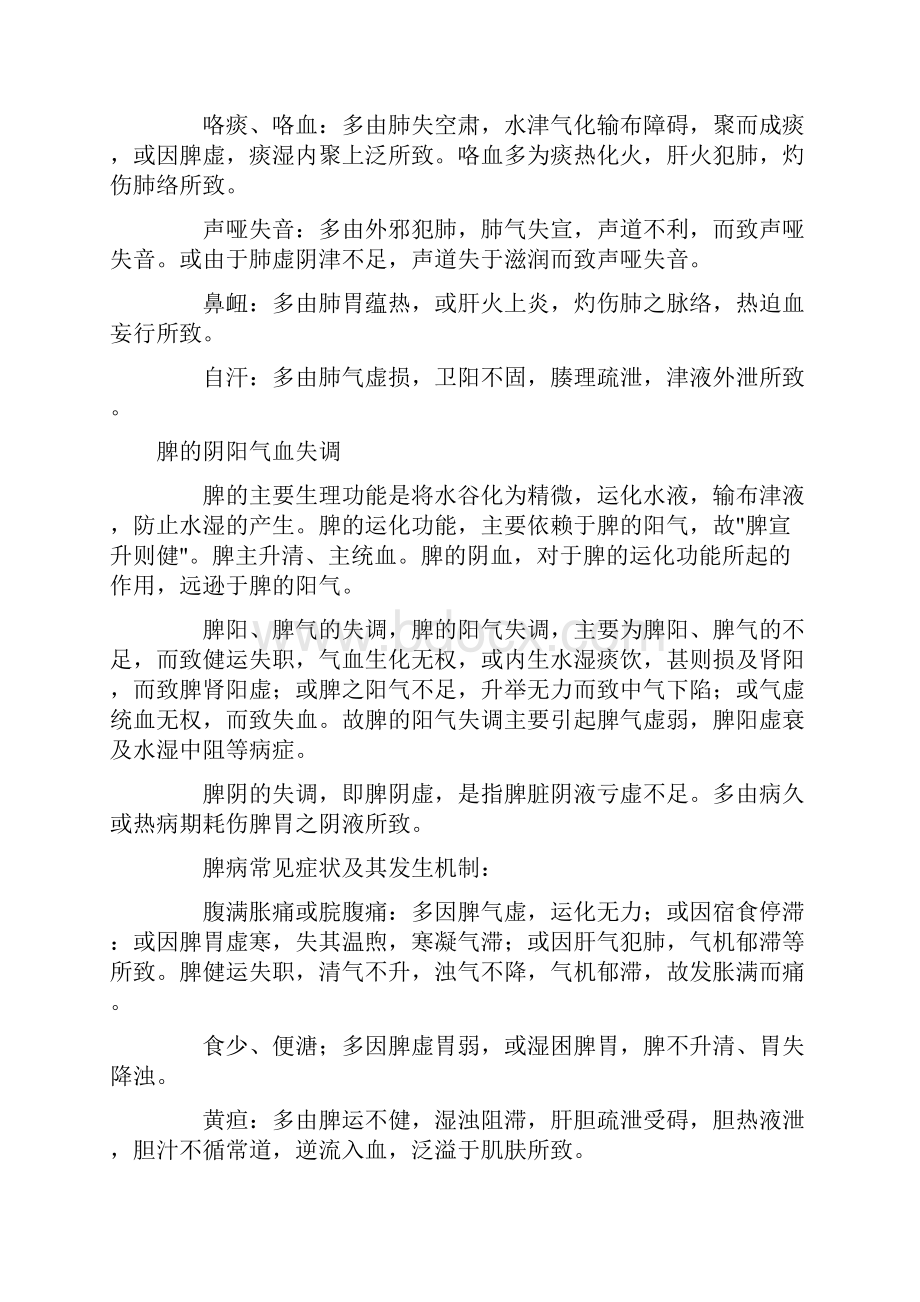 五脏与阴阳气血失调Word下载.docx_第3页