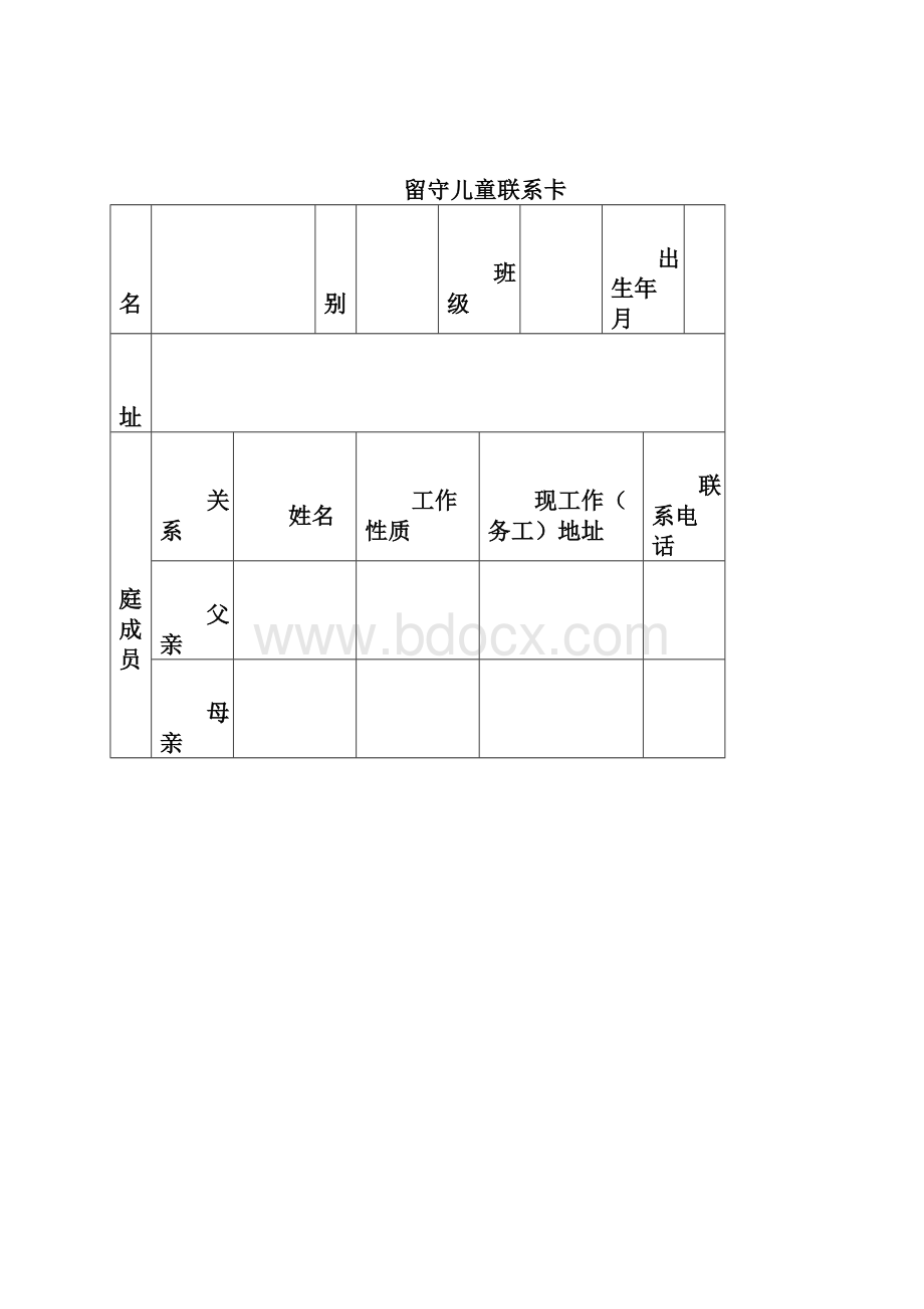 留守儿童成长档案 2.docx_第2页