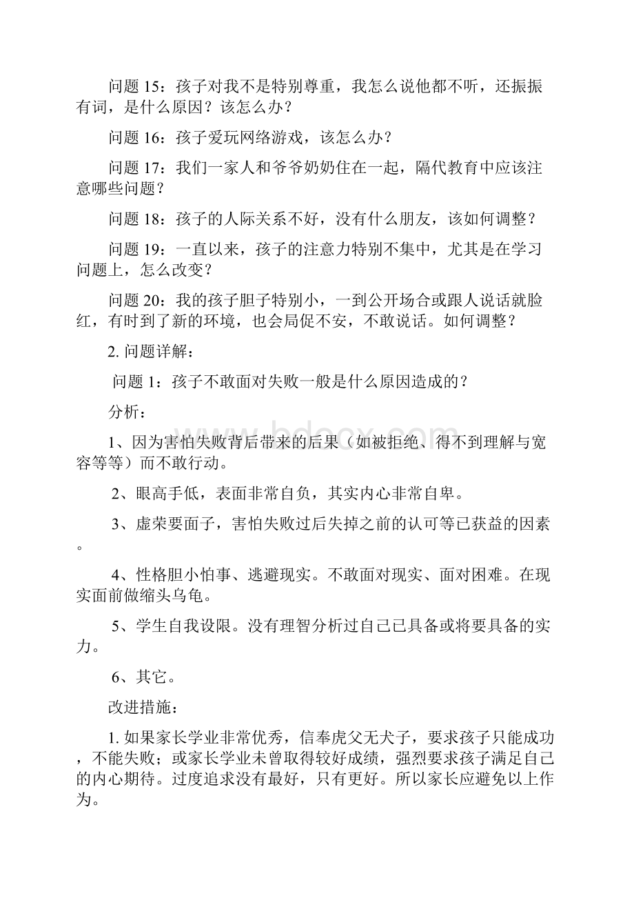 家庭教育常见问题解答Word文件下载.docx_第2页