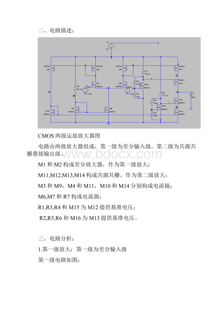 CMOS模拟集成电路设计报告.docx_第2页