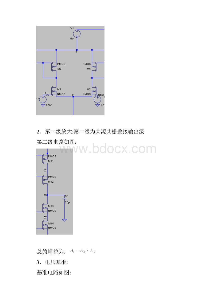 CMOS模拟集成电路设计报告.docx_第3页