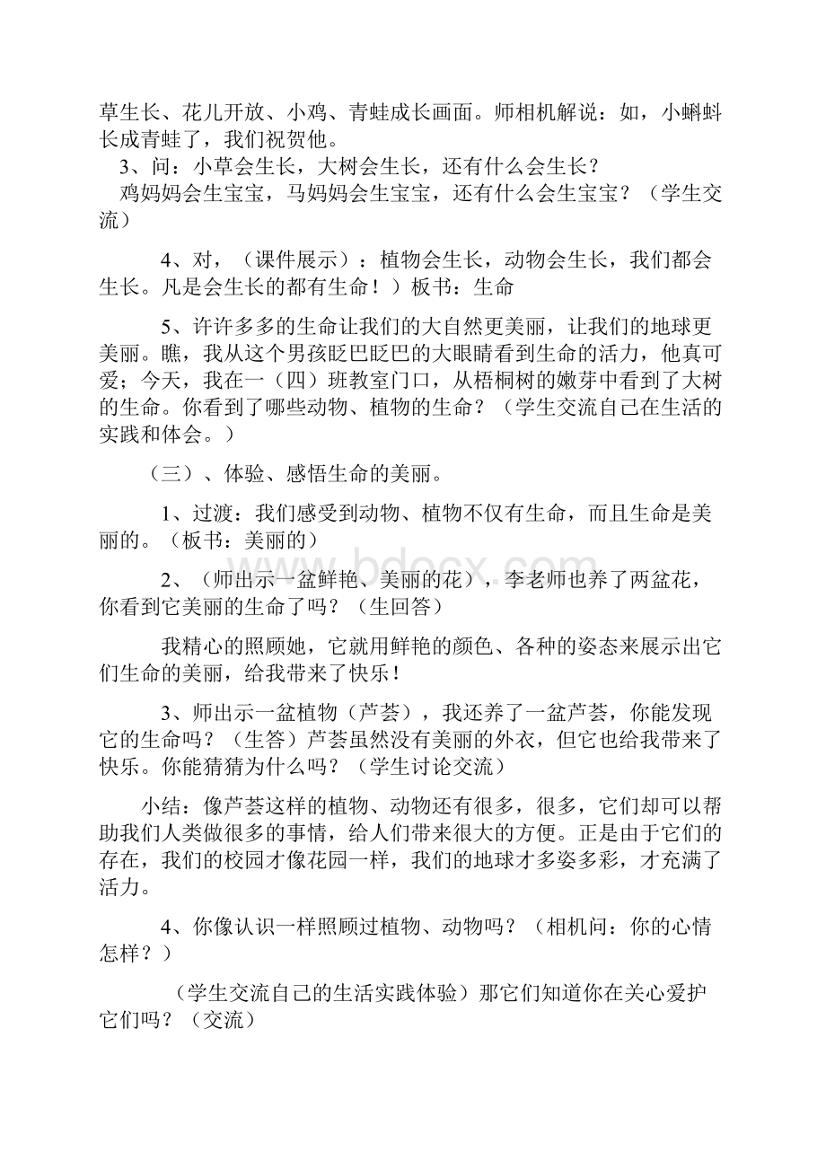 完整打印版人教版小学四年级上册品德与社会教案11文档格式.docx_第2页