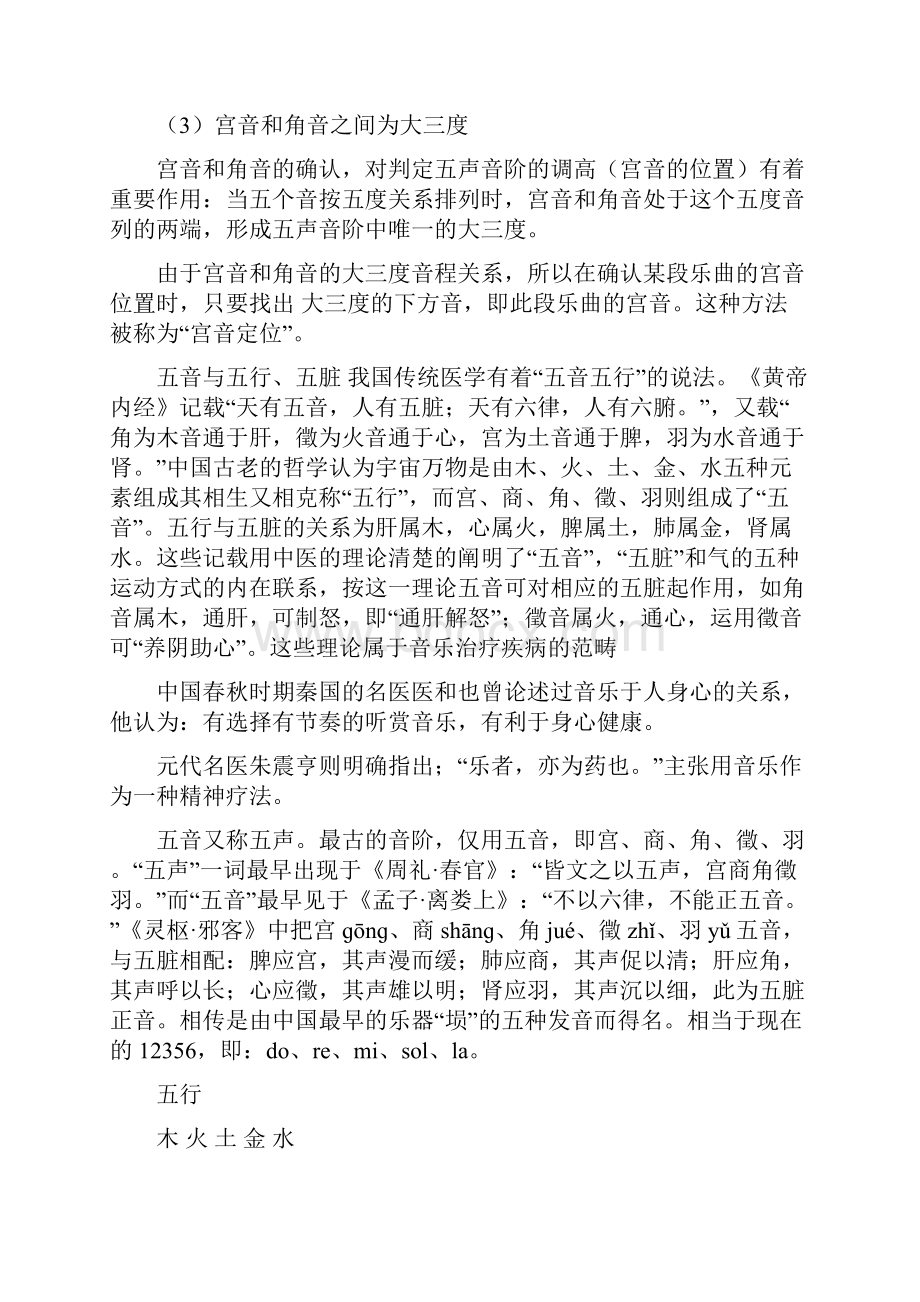 五音与五行五脏的关系Word格式文档下载.docx_第2页