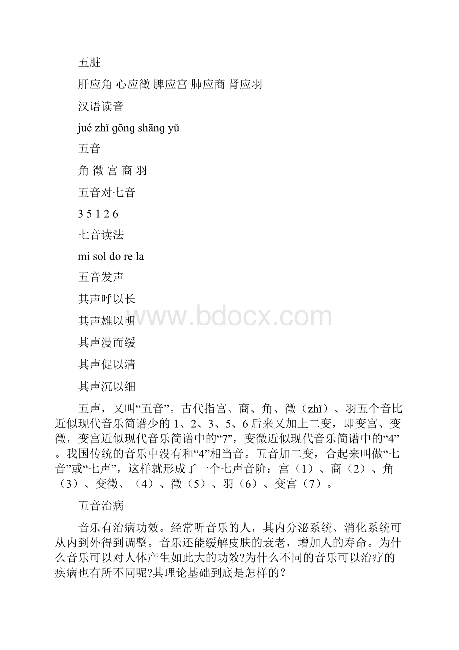 五音与五行五脏的关系Word格式文档下载.docx_第3页