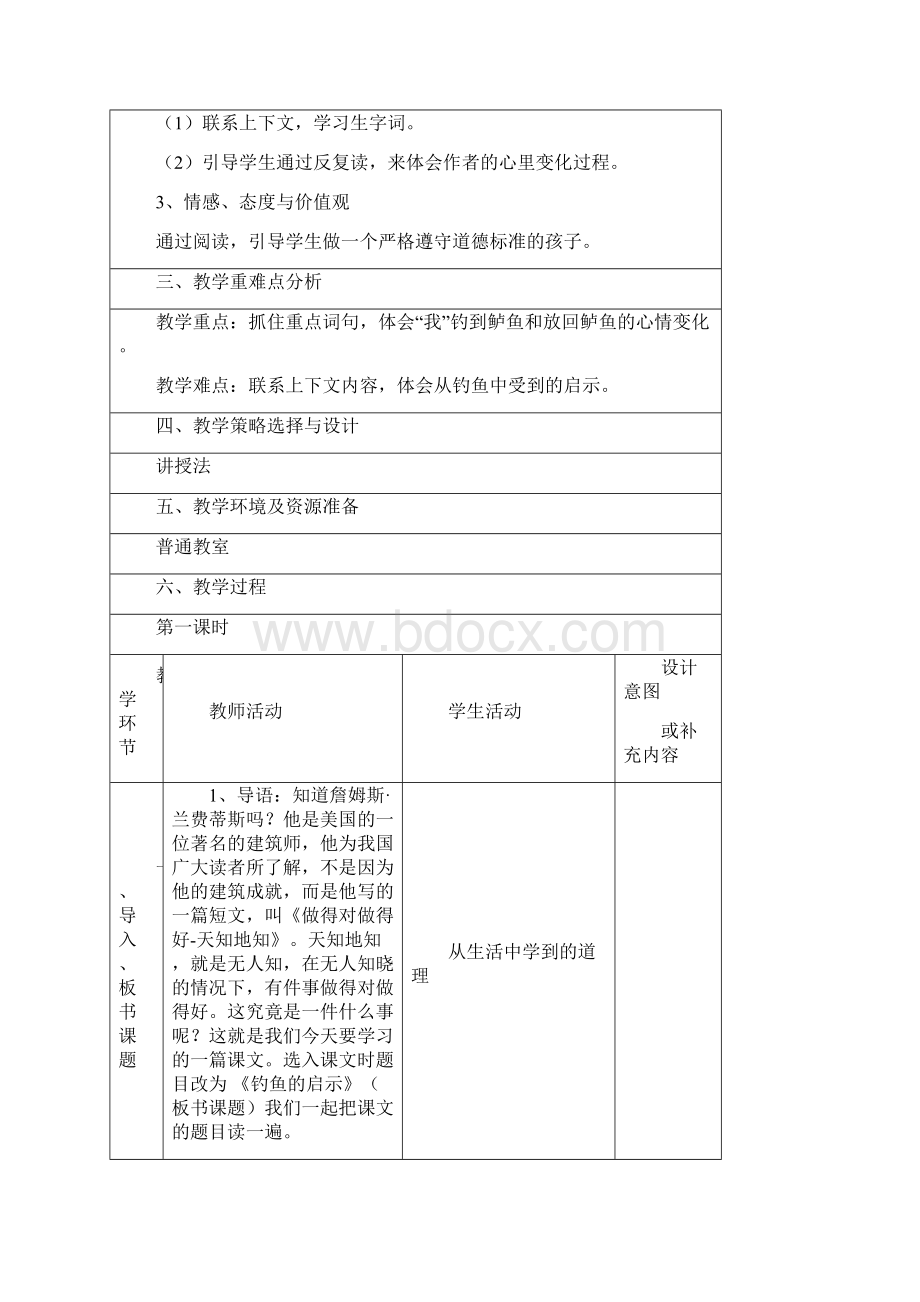 人教版五年级上册第四单元表格教案Word格式文档下载.docx_第3页