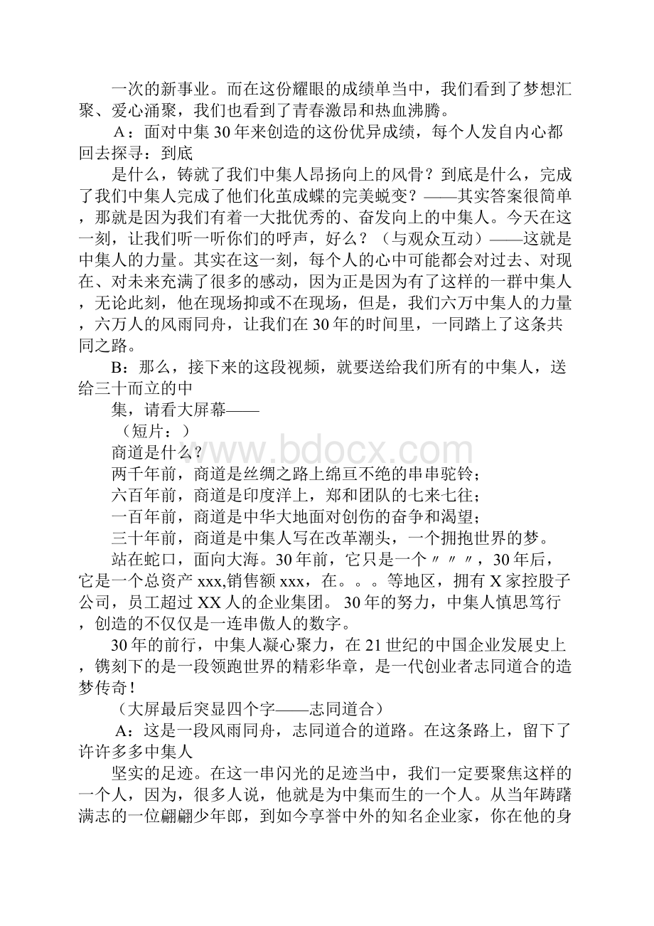 年后庆典会议主持词.docx_第2页