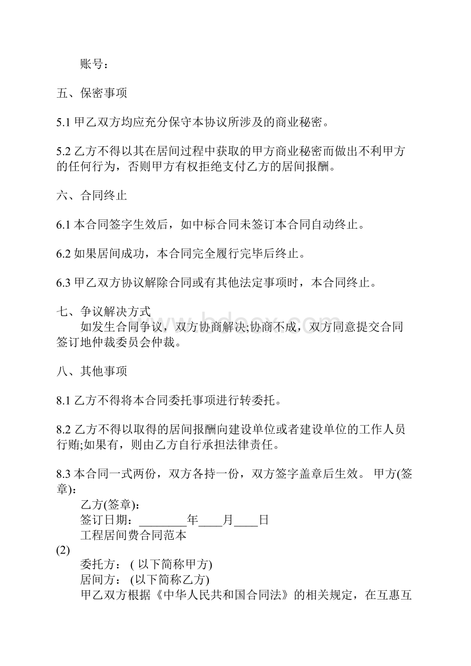 关于工程居间费合同通用版word模板docx.docx_第3页