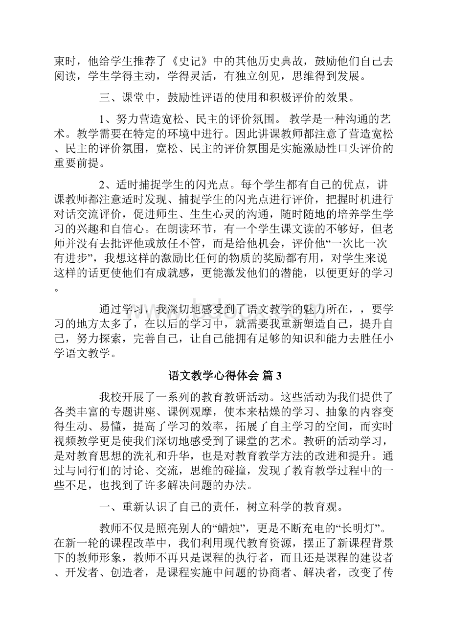 语文教学心得体会范文五篇.docx_第3页