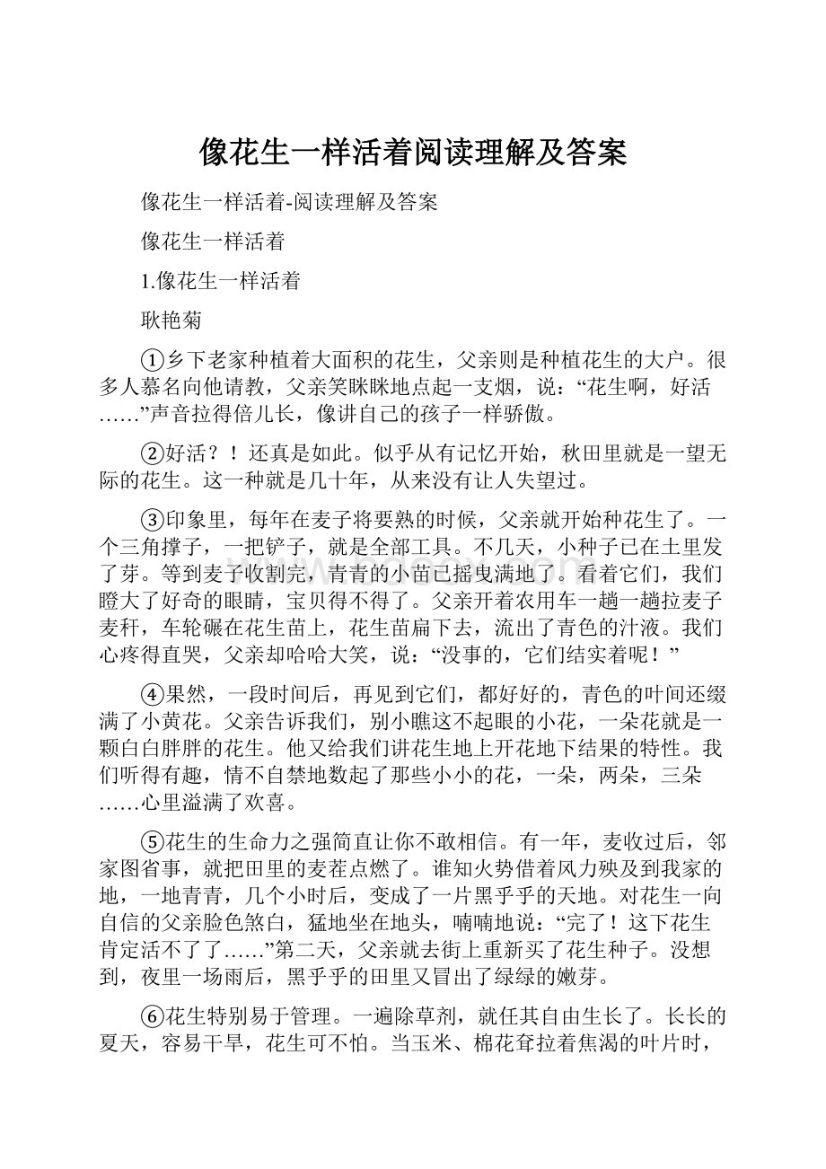 像花生一样活着阅读理解及答案Word文档下载推荐.docx_第1页