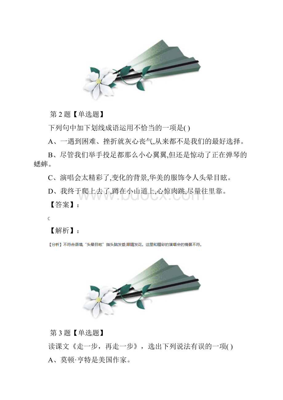 精选人教版语文七年级上册第四单元17 走一步再走一步练习题含答案解析第四十八篇Word下载.docx_第2页