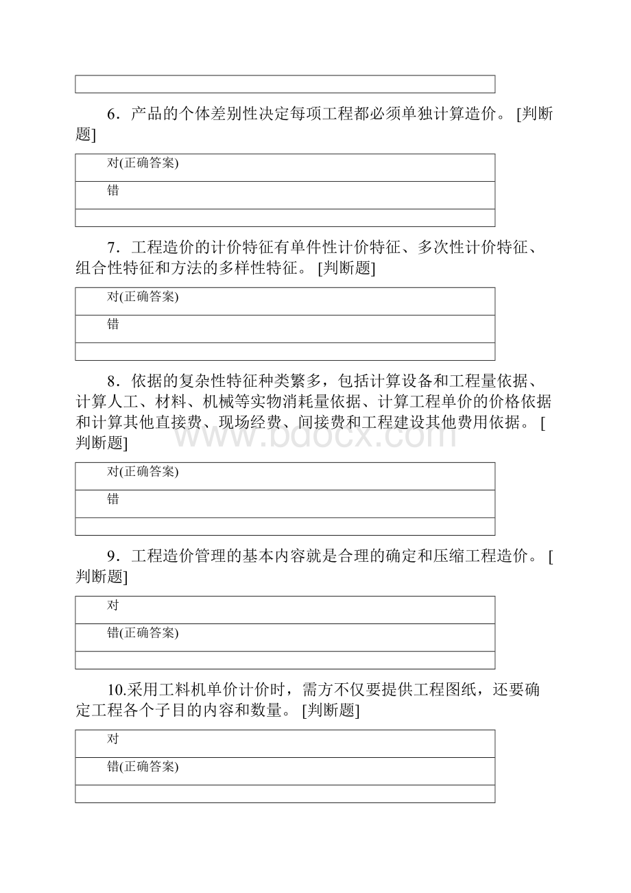 第十四章工程预算基本知识试题及答案文档格式.docx_第2页