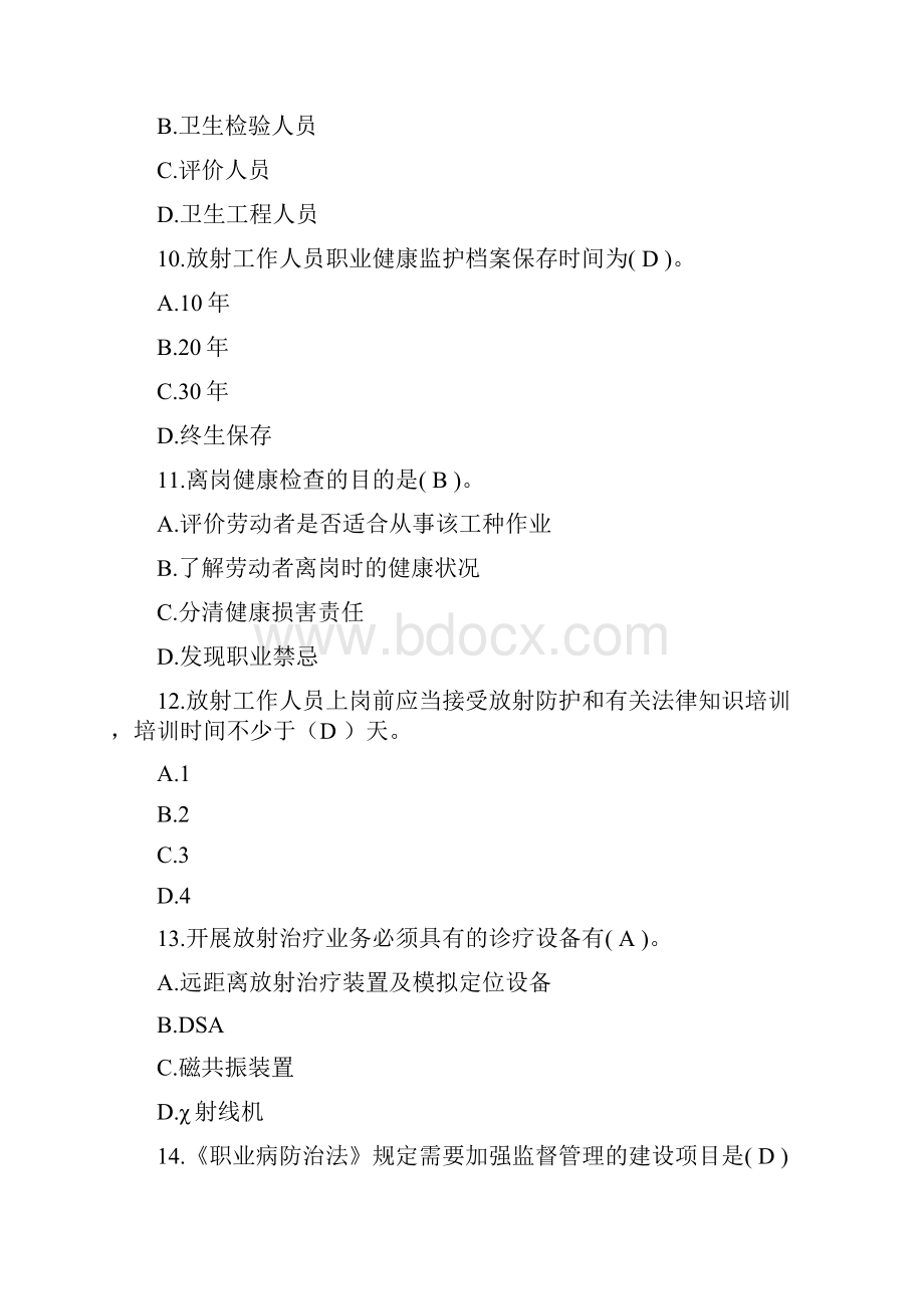 职业与放射Word文档格式.docx_第3页