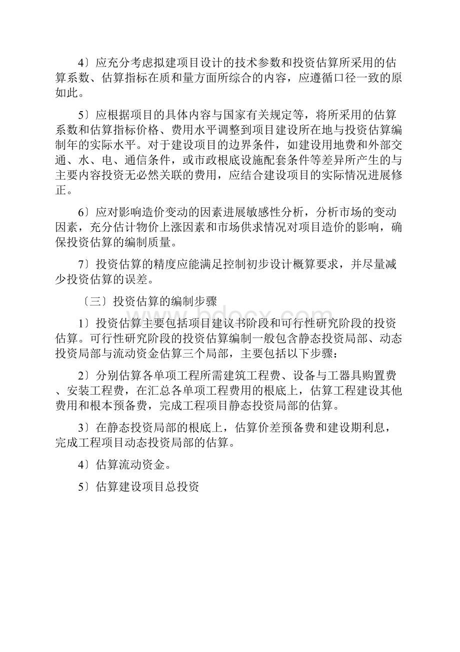 投资估算编制方案设计.docx_第2页