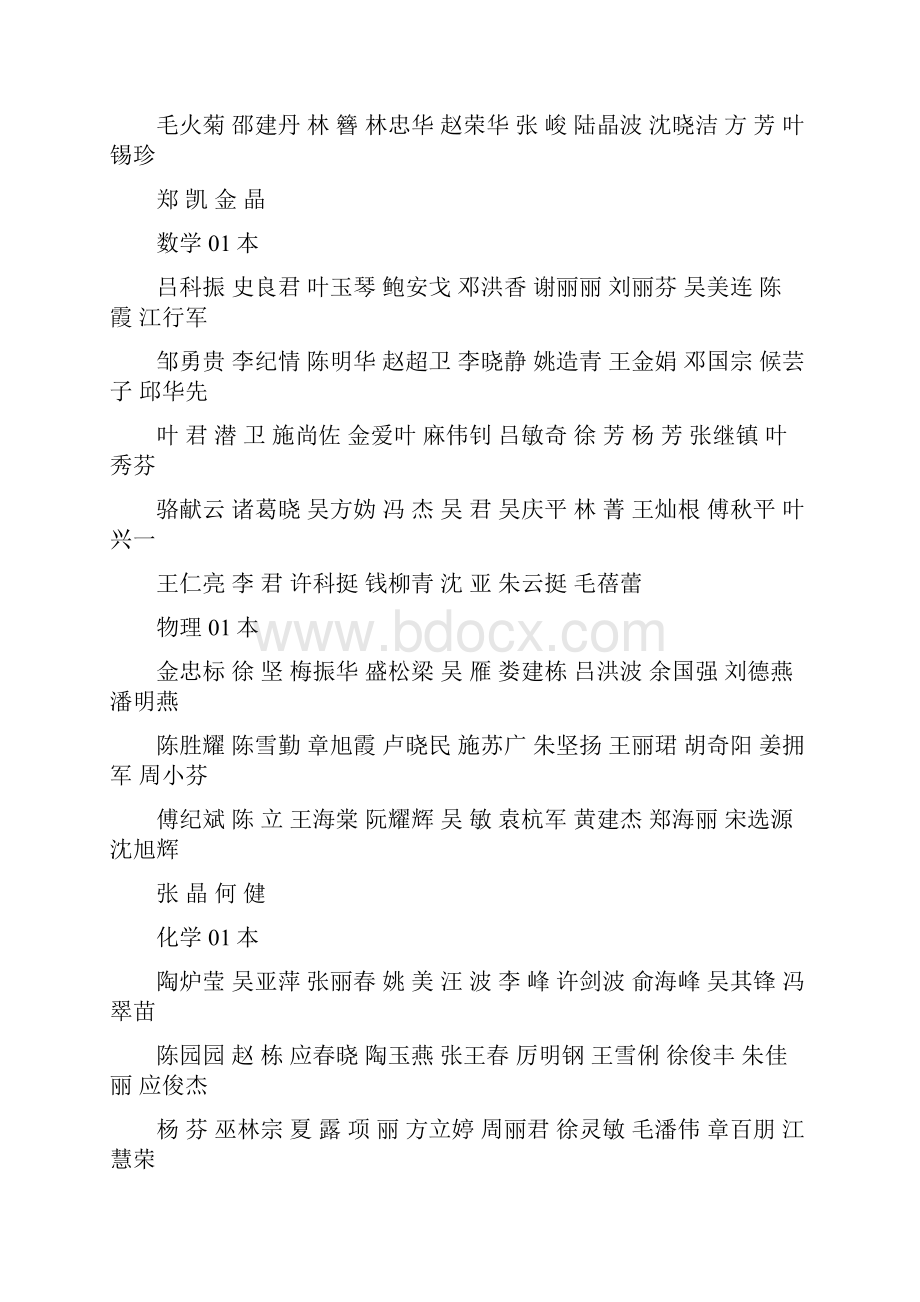 丽水学院.docx_第2页