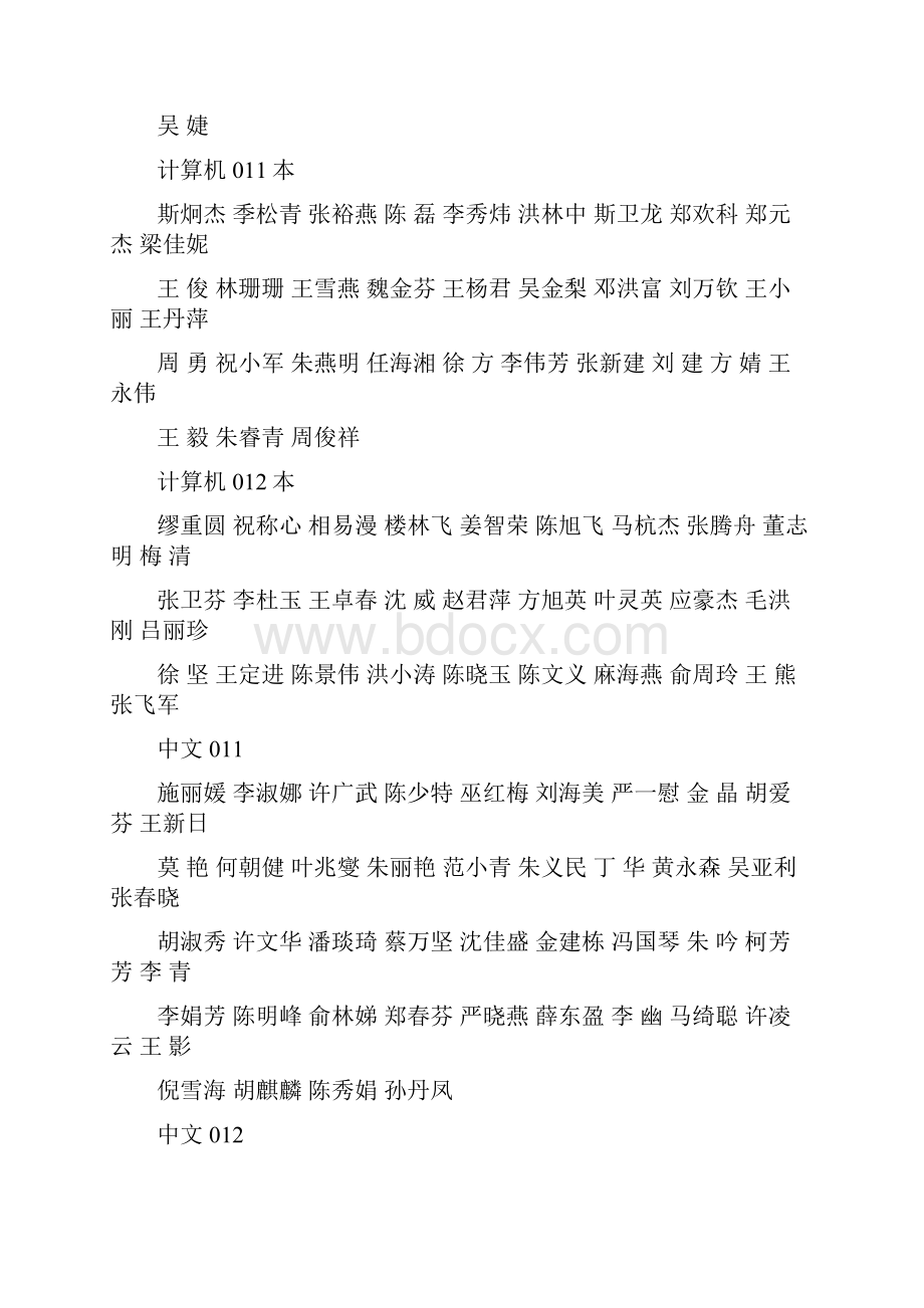 丽水学院Word文档格式.docx_第3页