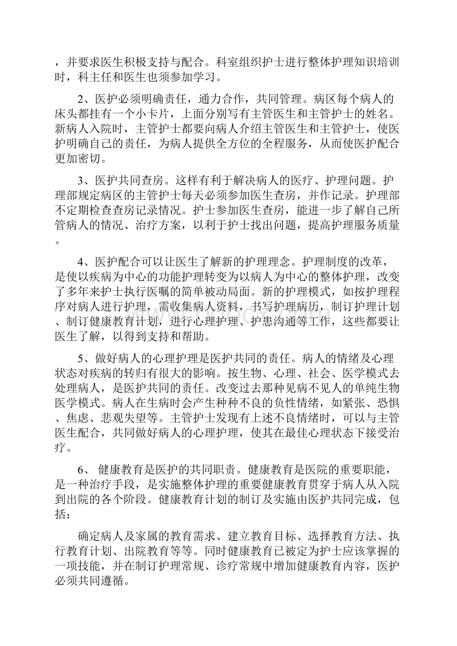 最新护理实习报告精选范文Word格式.docx_第3页