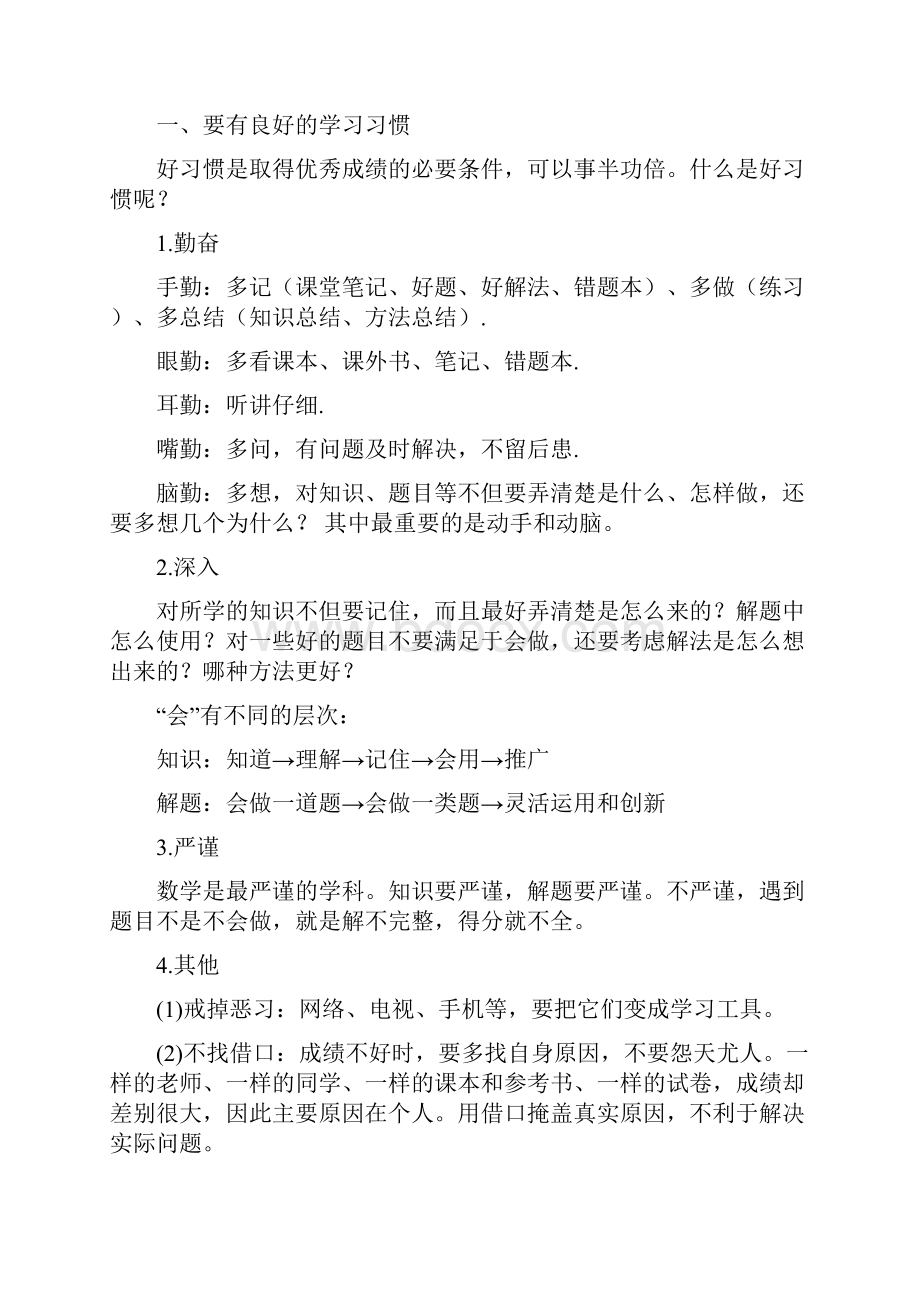 王金战学习方法指导文档格式.docx_第2页