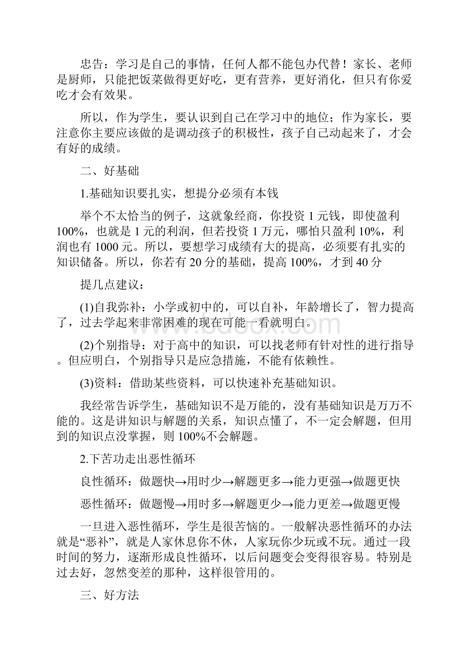 王金战学习方法指导文档格式.docx_第3页