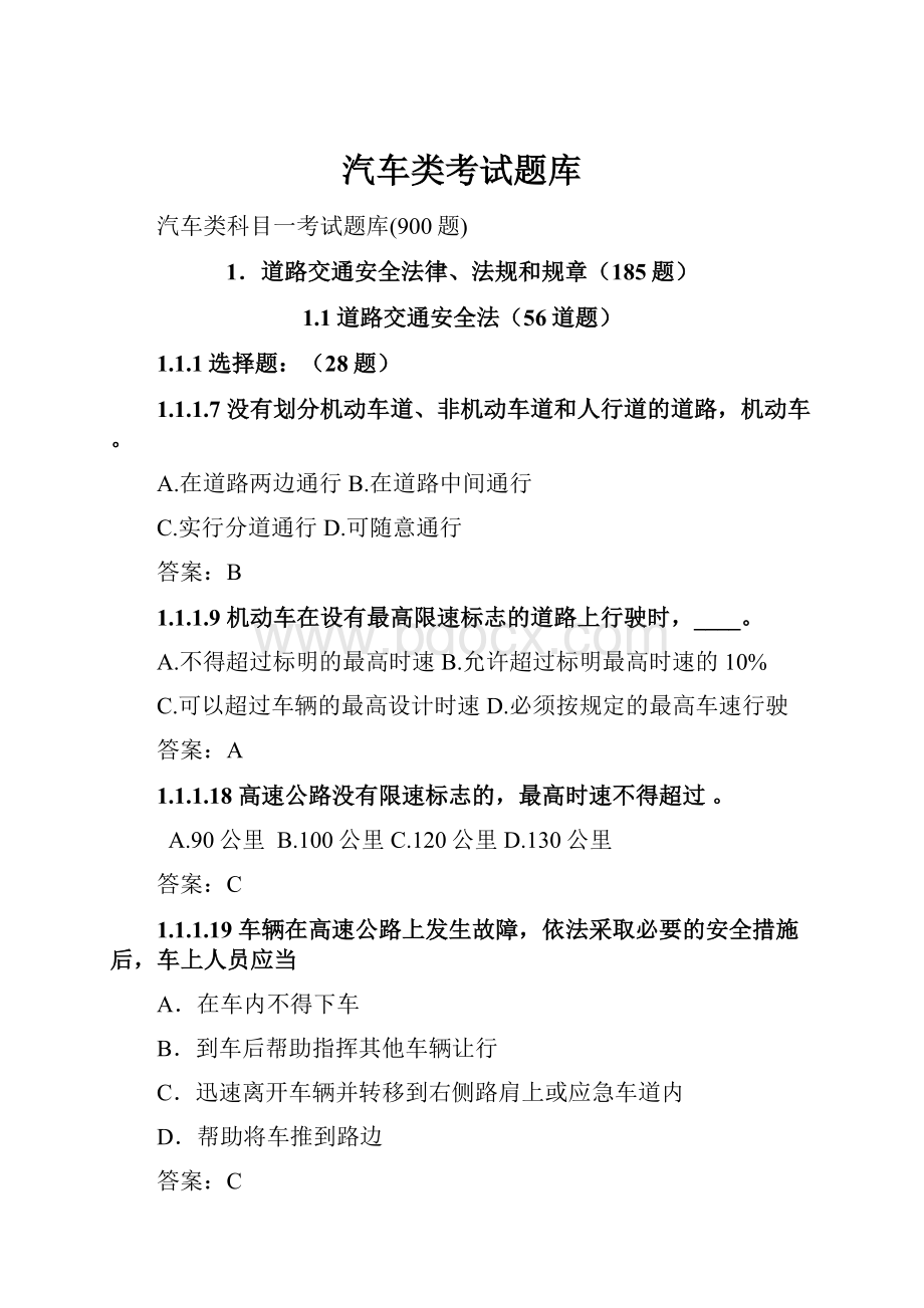 汽车类考试题库.docx_第1页