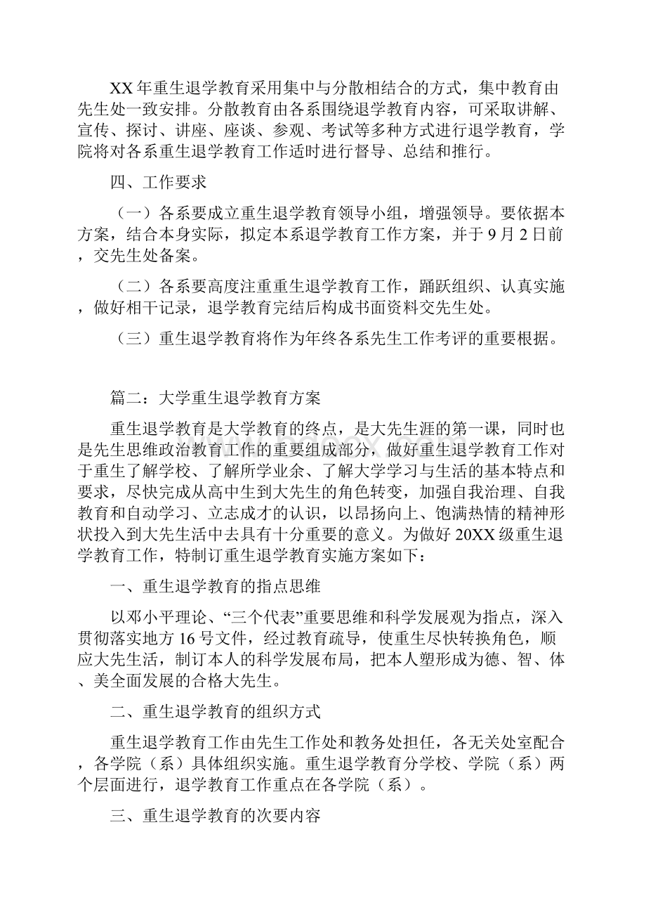 大学新生入学教育方案.docx_第3页