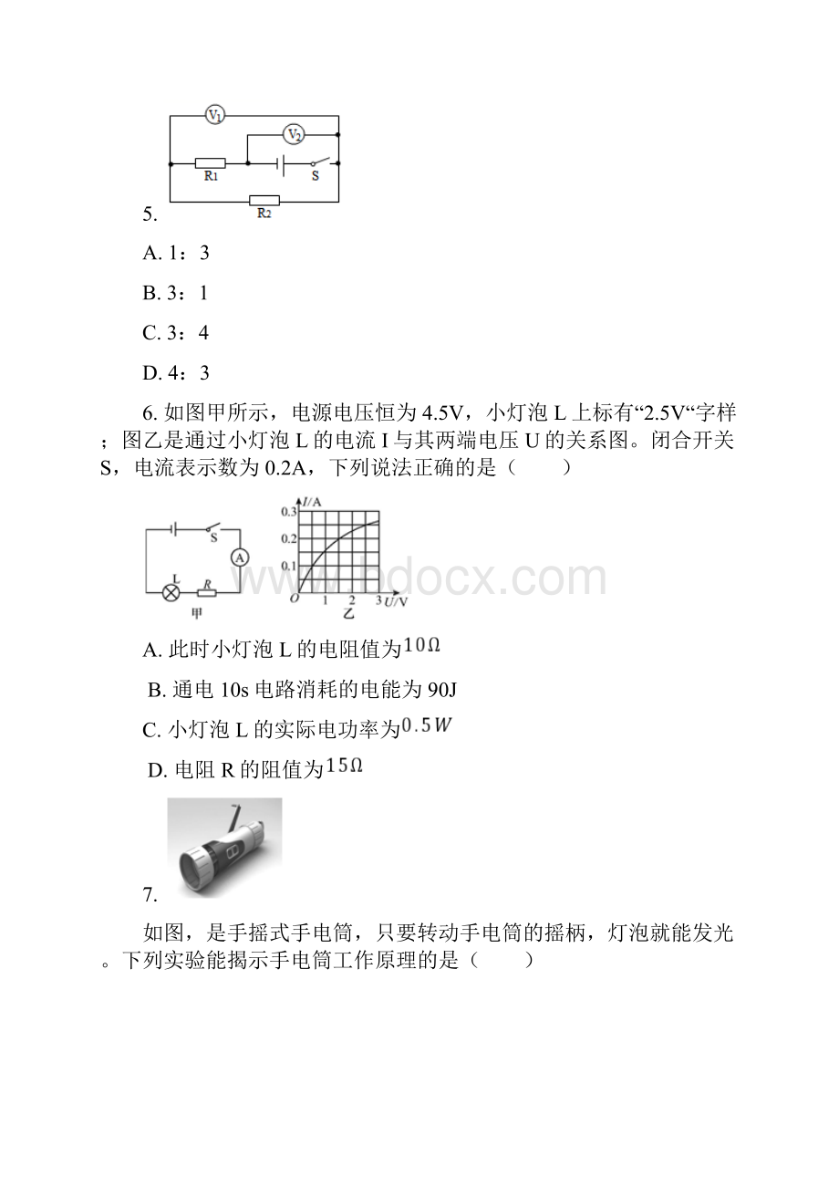 3套试题上海洋泾菊园实验学校中考一模物理试题及答案Word下载.docx_第2页