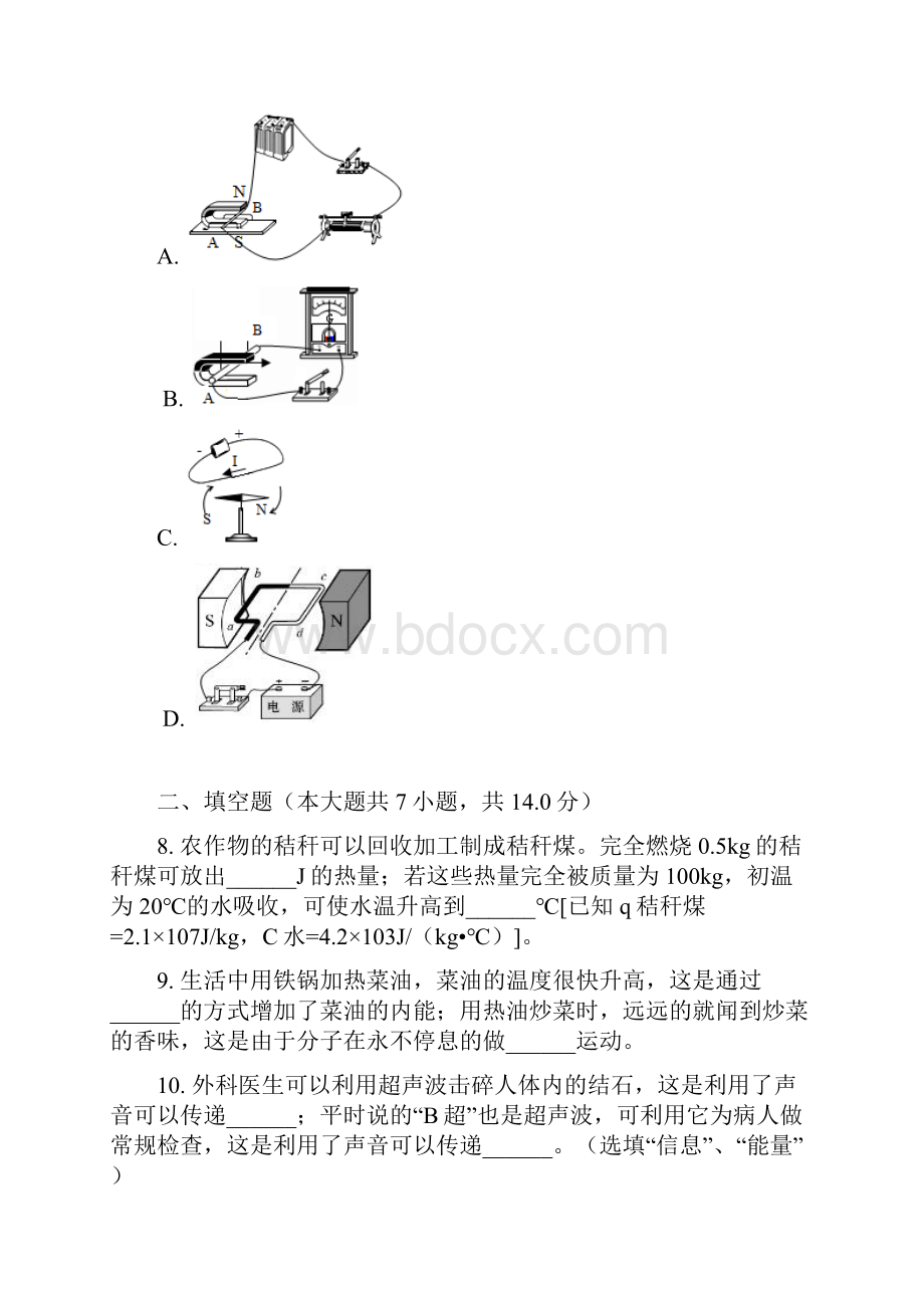 3套试题上海洋泾菊园实验学校中考一模物理试题及答案Word下载.docx_第3页