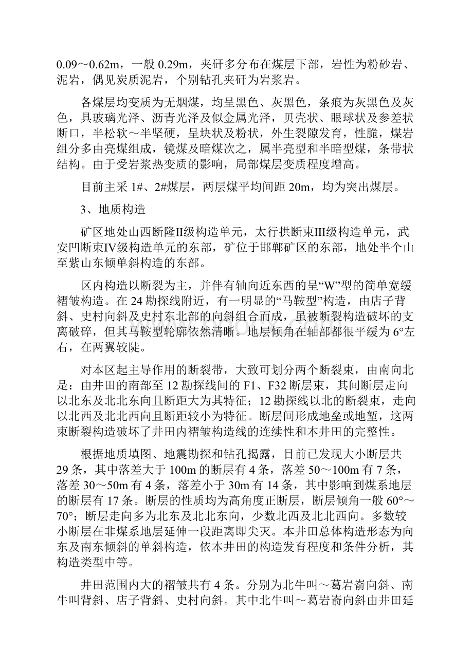 煤矿瓦斯抽采工艺方案设计.docx_第3页