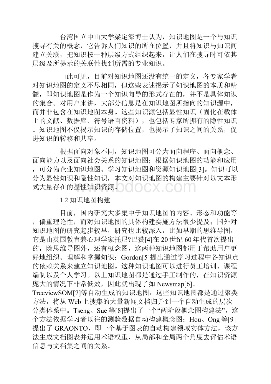 在线学习环境中知识地图自动构建方法与实例研究Word文档下载推荐.docx_第2页