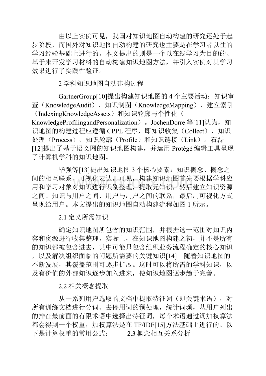 在线学习环境中知识地图自动构建方法与实例研究Word文档下载推荐.docx_第3页