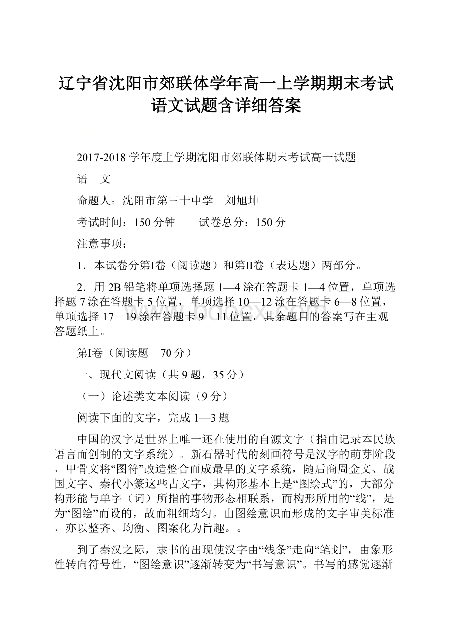 辽宁省沈阳市郊联体学年高一上学期期末考试语文试题含详细答案.docx