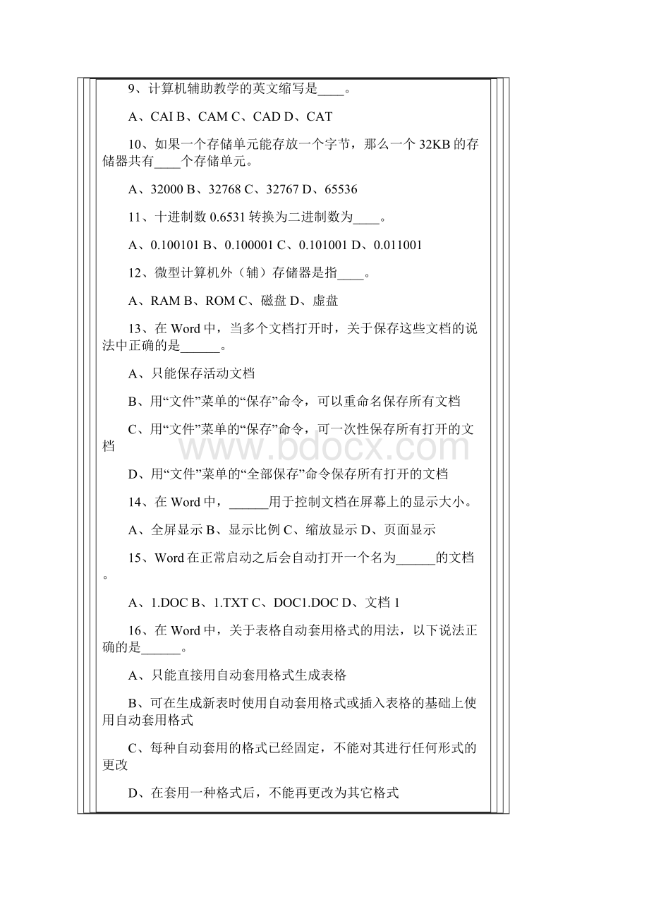 计算机一级试题库及其答案Word格式文档下载.docx_第2页