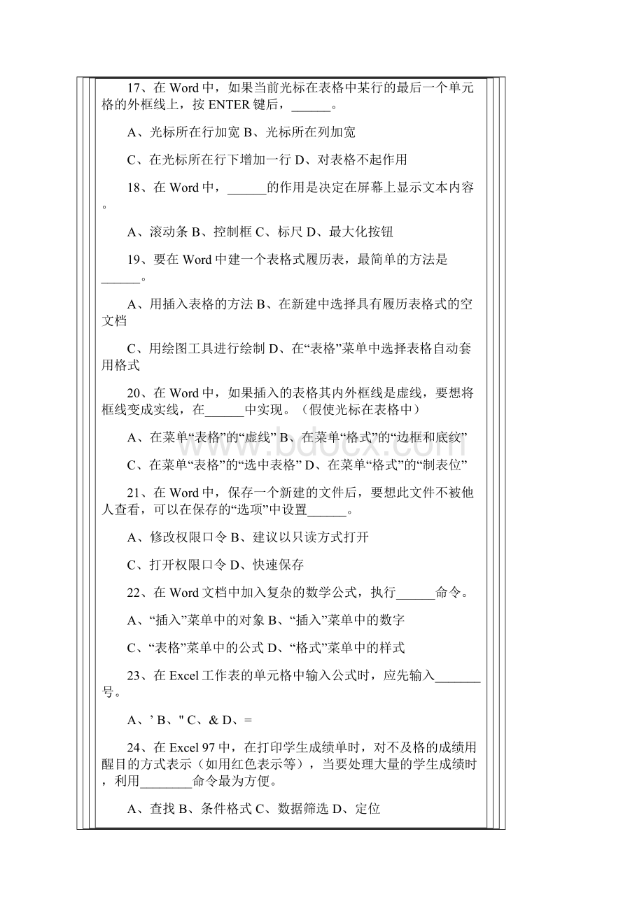 计算机一级试题库及其答案.docx_第3页