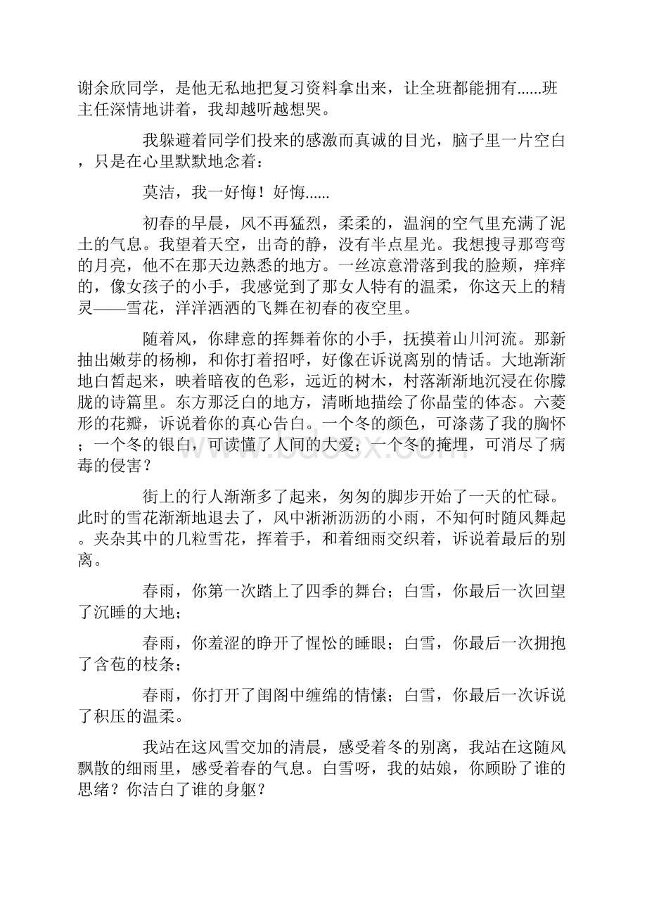 最新热门中考满分作文十篇.docx_第2页