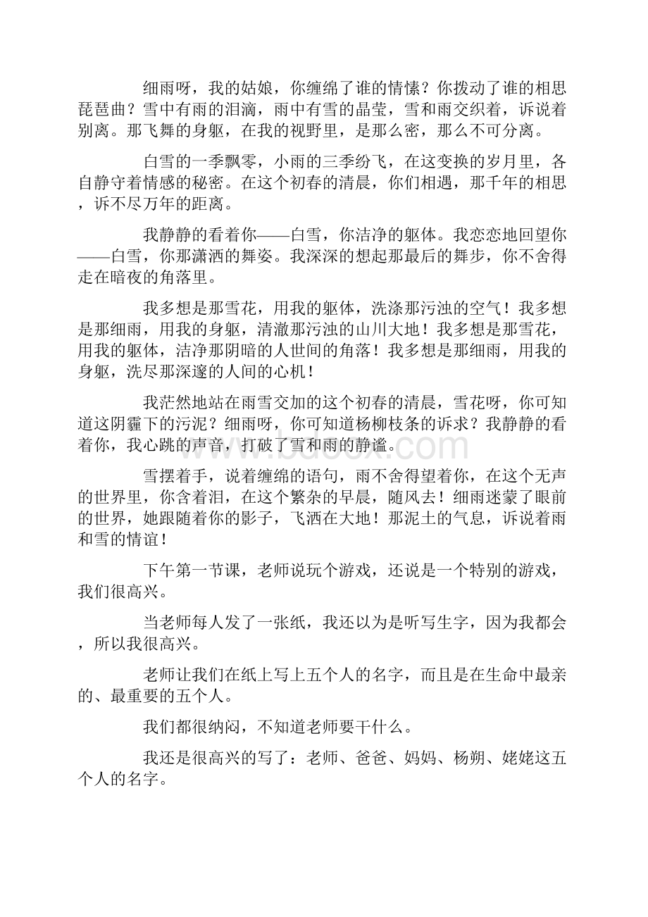 最新热门中考满分作文十篇.docx_第3页