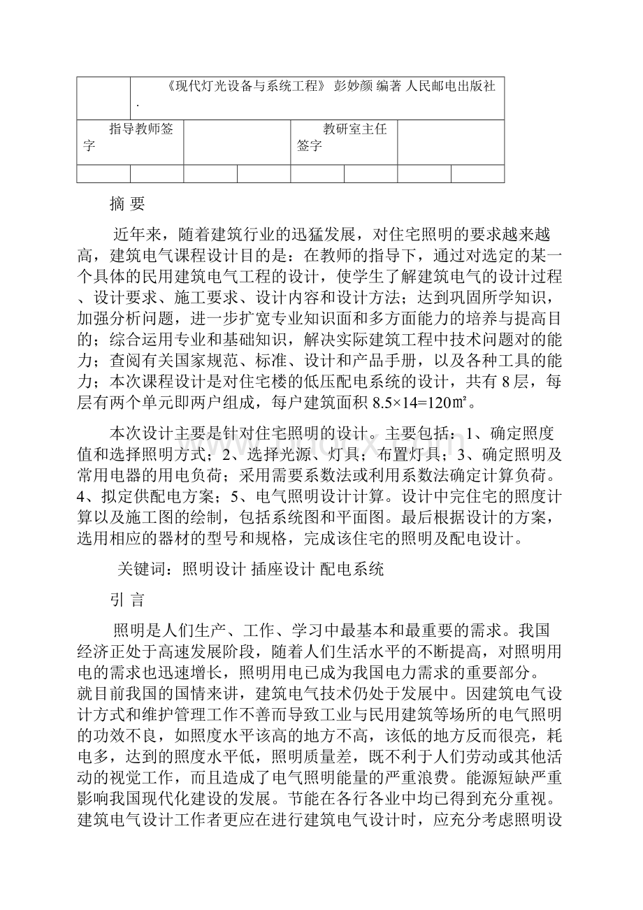 建筑电气课程设计说明书Word格式.docx_第3页