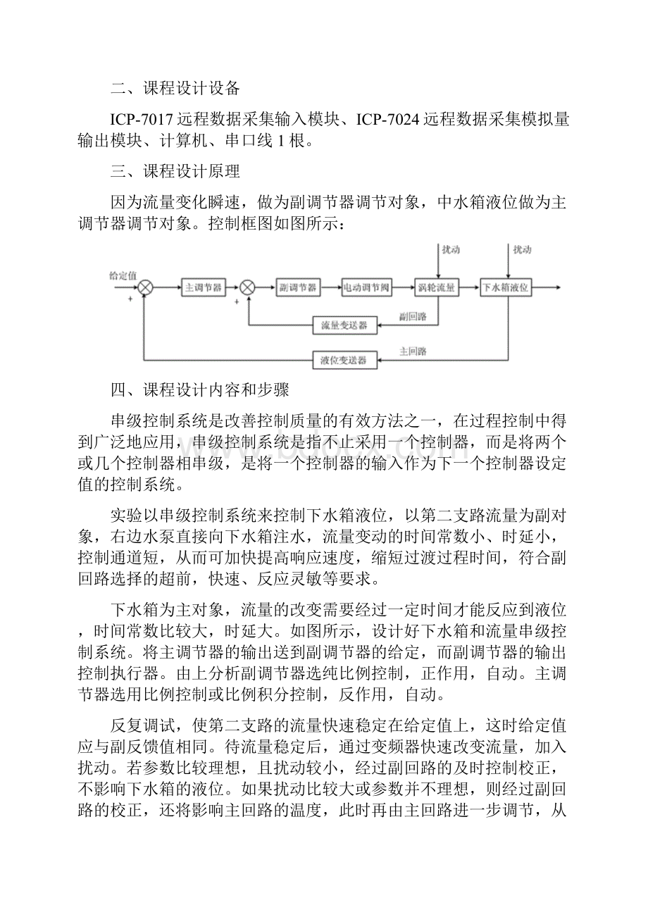 液位和流量串级控制系统.docx_第2页