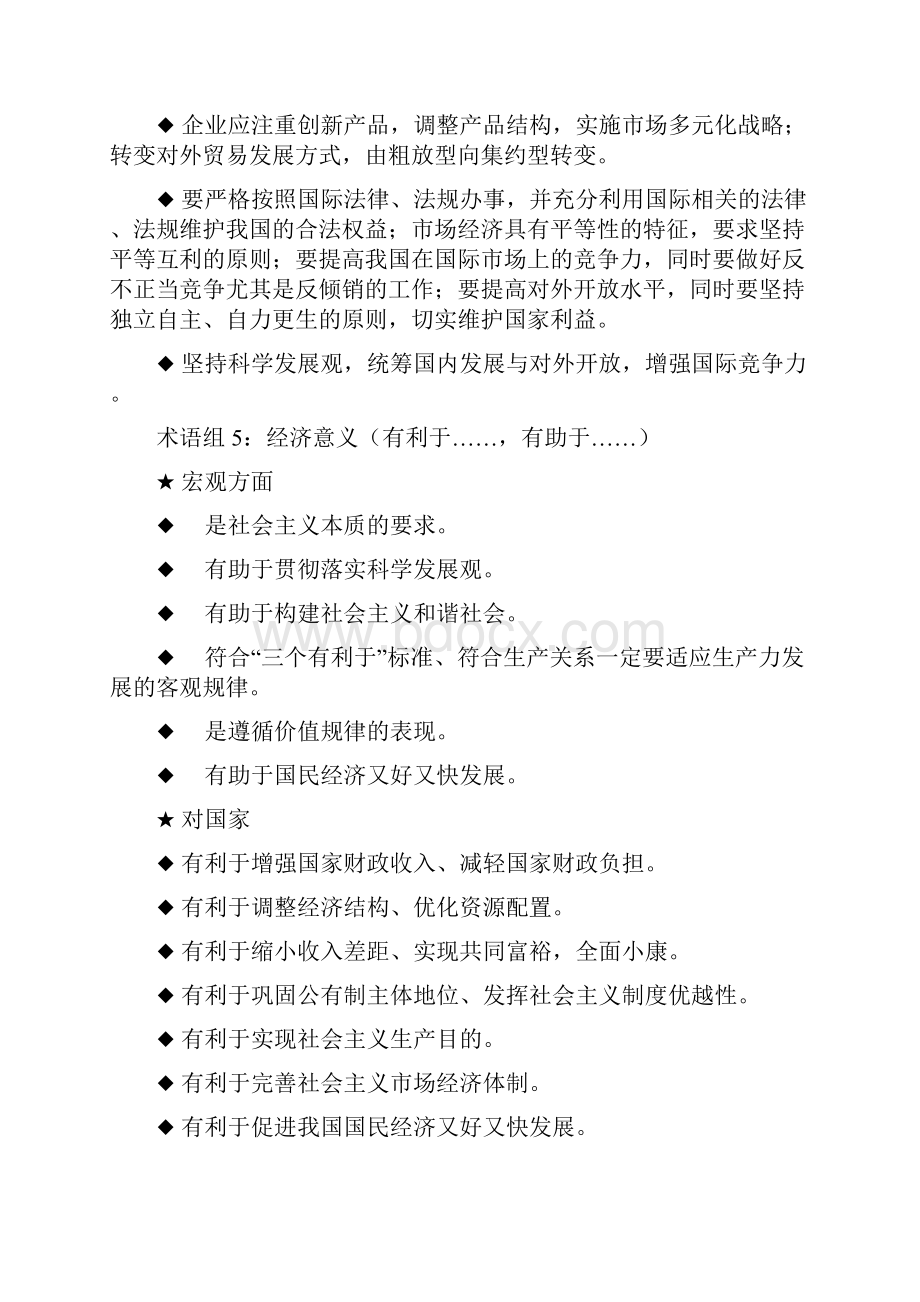 高考政治大题答题术语总结Word格式.docx_第3页