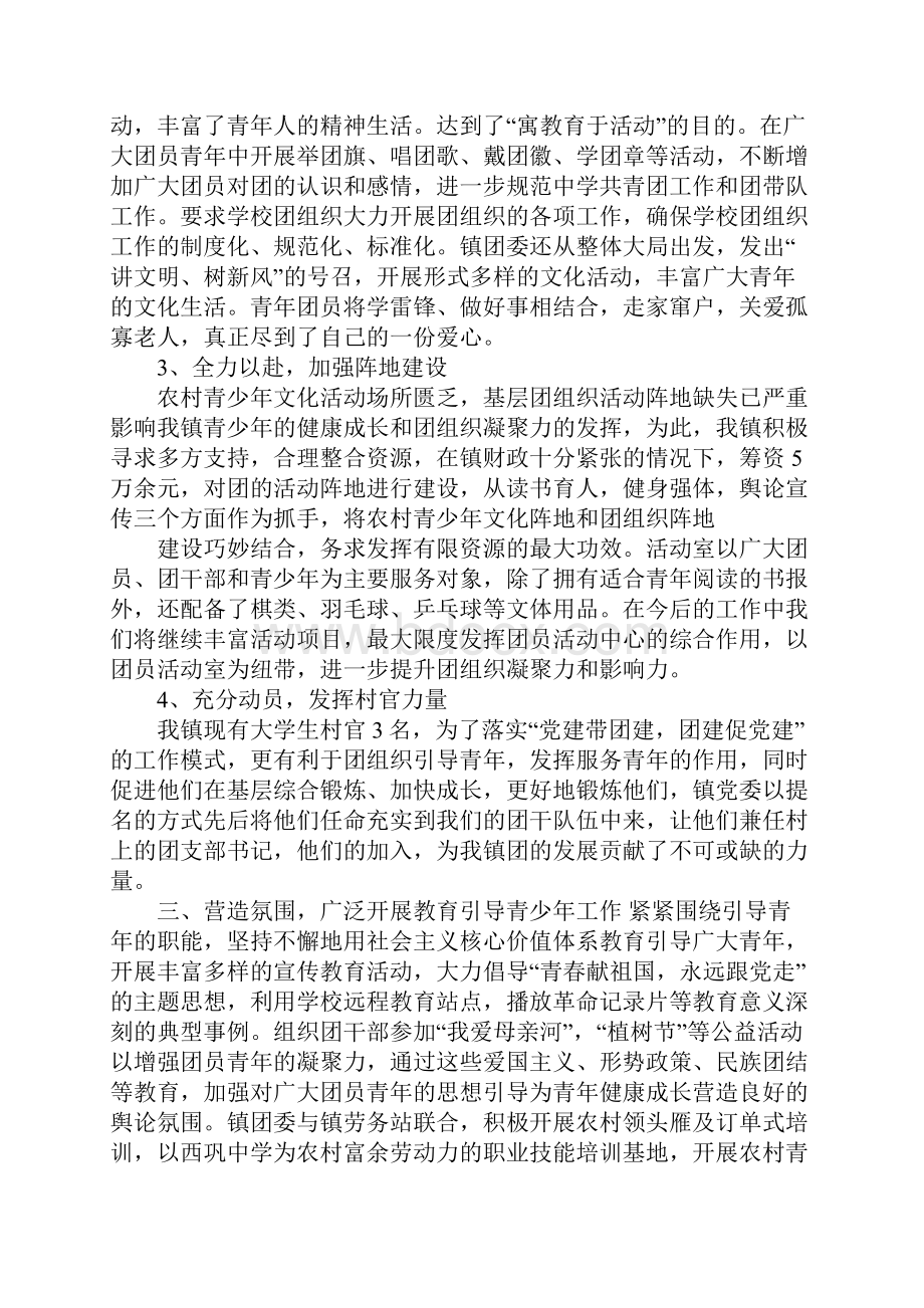 乡团委上半年工作总结Word文件下载.docx_第2页