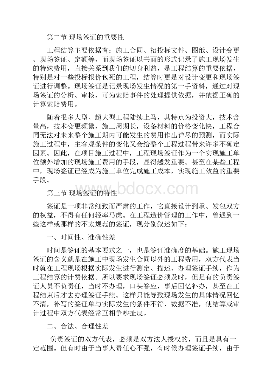 最新预算现场签证的重点与技巧Word文件下载.docx_第2页