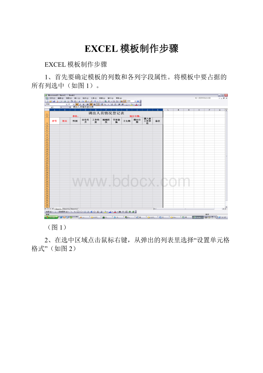 EXCEL模板制作步骤.docx_第1页