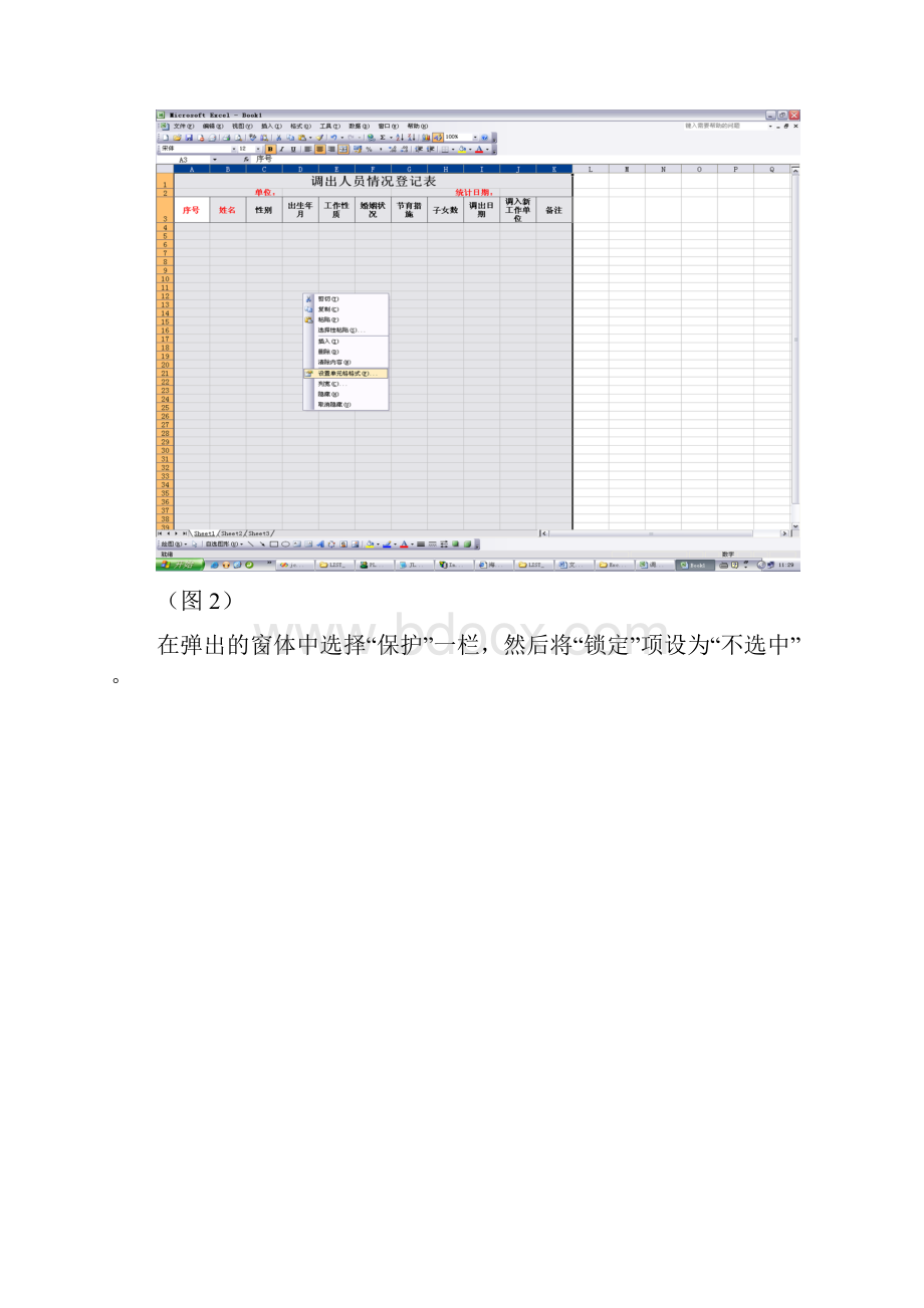 EXCEL模板制作步骤.docx_第2页