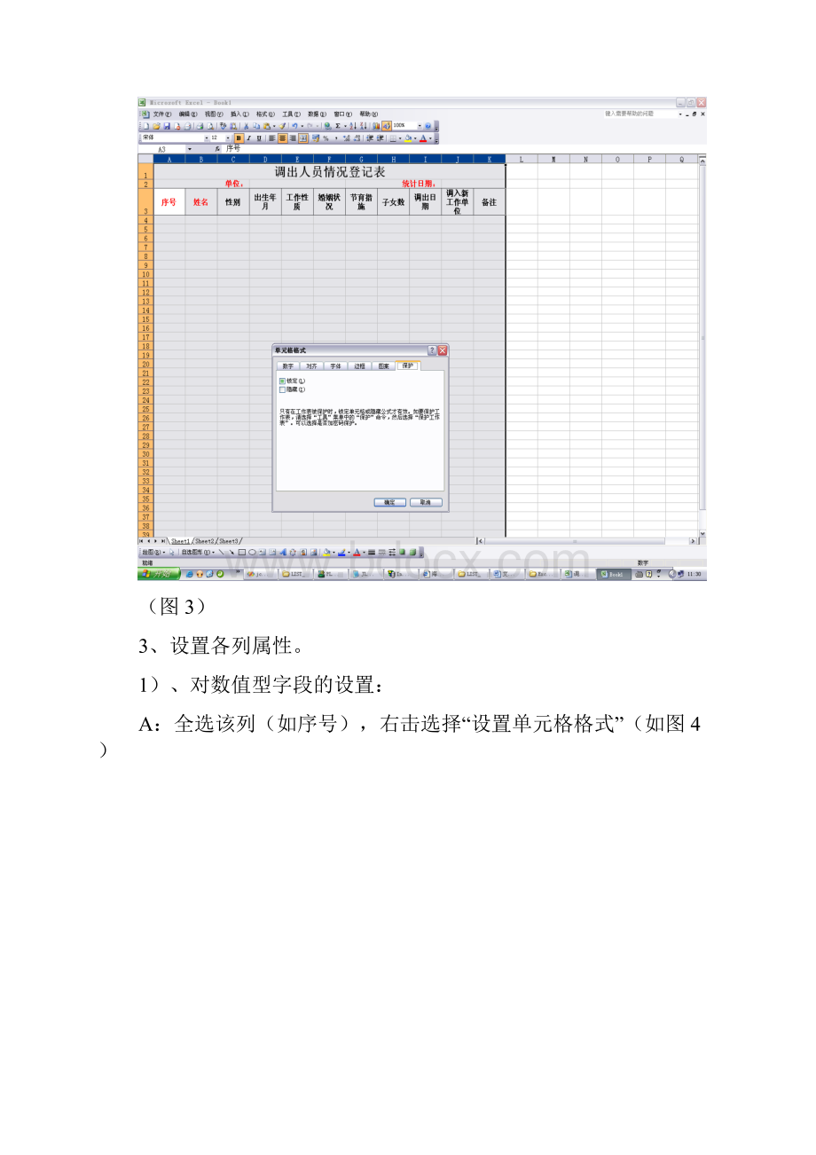 EXCEL模板制作步骤.docx_第3页