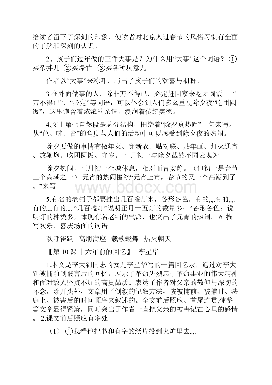 人教版小学语文六年级下册重点课文复习知识点.docx_第2页