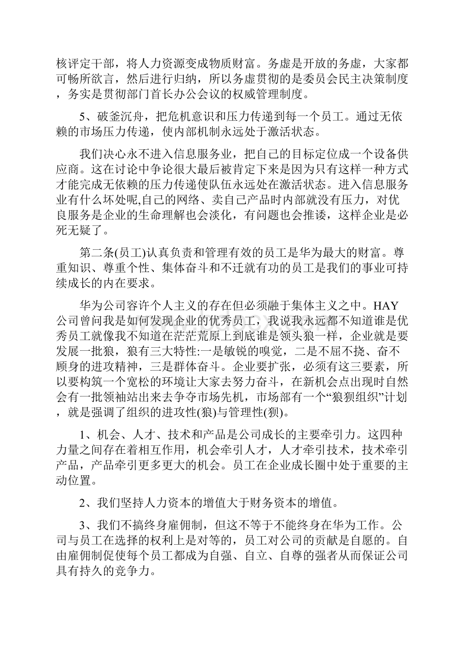 最新精选任正非华为的红旗到底能打多久Word格式文档下载.docx_第3页