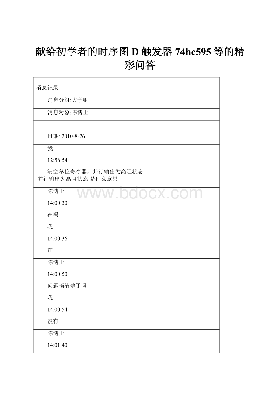 献给初学者的时序图D触发器74hc595等的精彩问答.docx