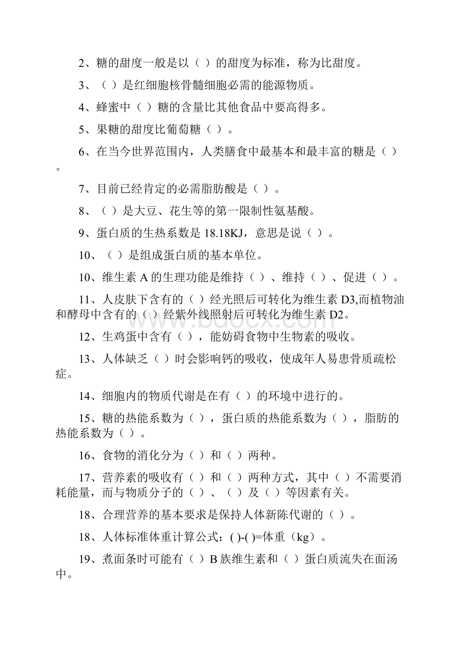 烹饪营养与卫生考试题.docx_第2页