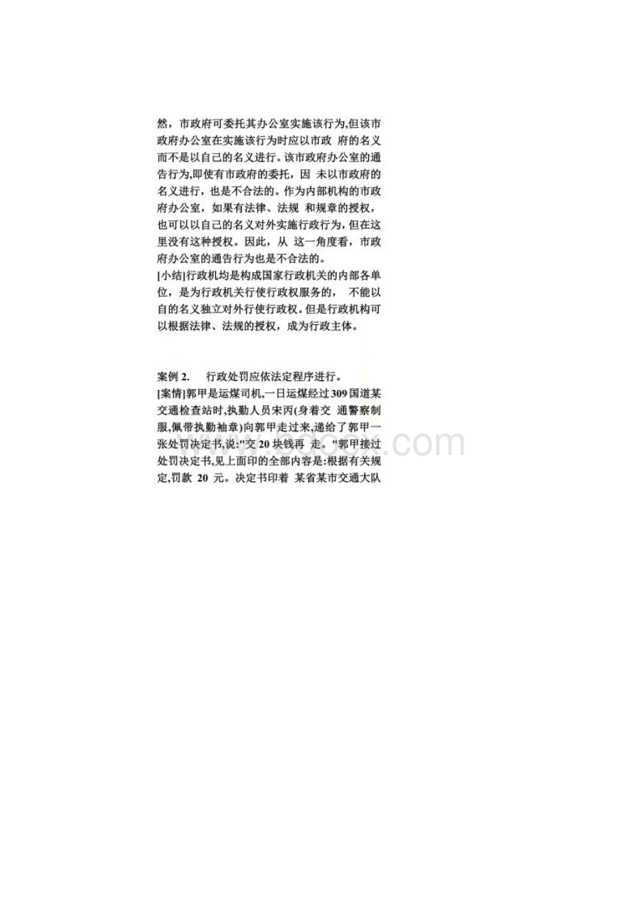 行政法案例分析1.docx_第2页